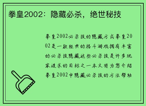 拳皇2002：隐藏必杀，绝世秘技
