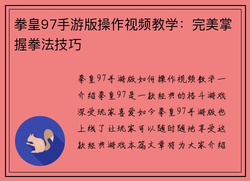 拳皇97手游版操作视频教学：完美掌握拳法技巧