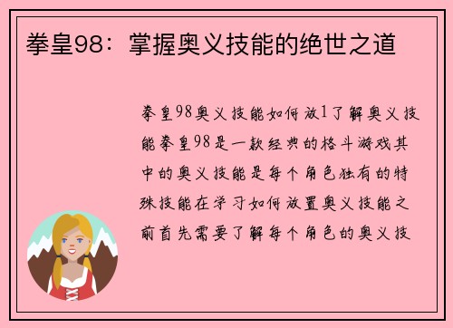拳皇98：掌握奥义技能的绝世之道
