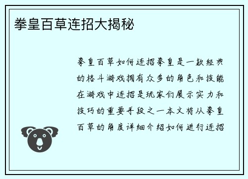 拳皇百草连招大揭秘