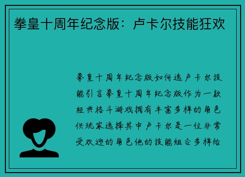 拳皇十周年纪念版：卢卡尔技能狂欢