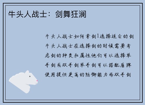 牛头人战士：剑舞狂澜
