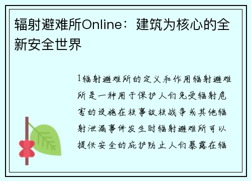 辐射避难所Online：建筑为核心的全新安全世界