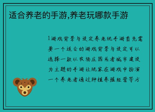 适合养老的手游,养老玩哪款手游
