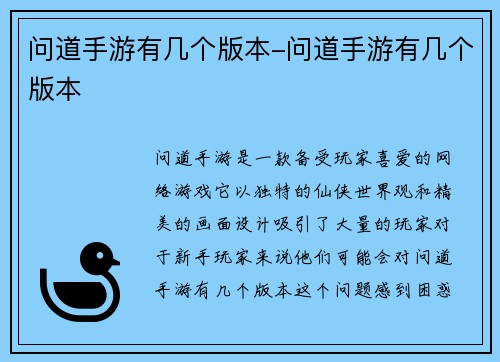 问道手游有几个版本-问道手游有几个版本