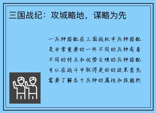 三国战纪：攻城略地，谋略为先